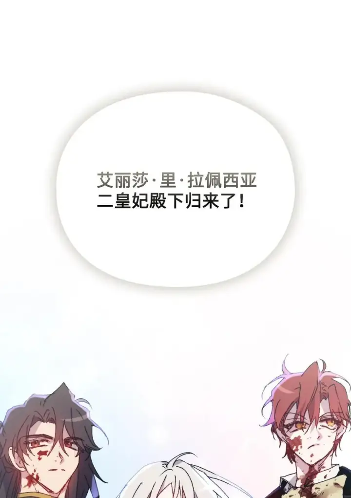《陛下，这一生我会好好培养你！》103 皇妃的归还图59