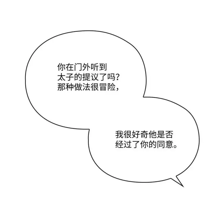 《陛下，这一生我会好好培养你！》103 皇妃的归还图79
