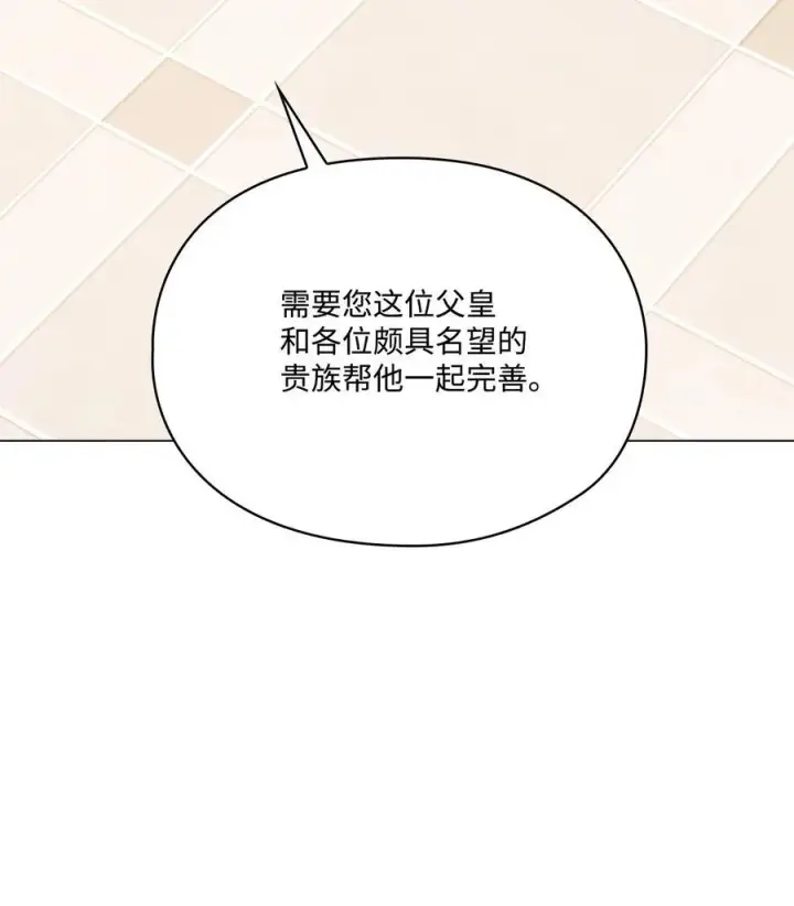 《陛下，这一生我会好好培养你！》103 皇妃的归还图84
