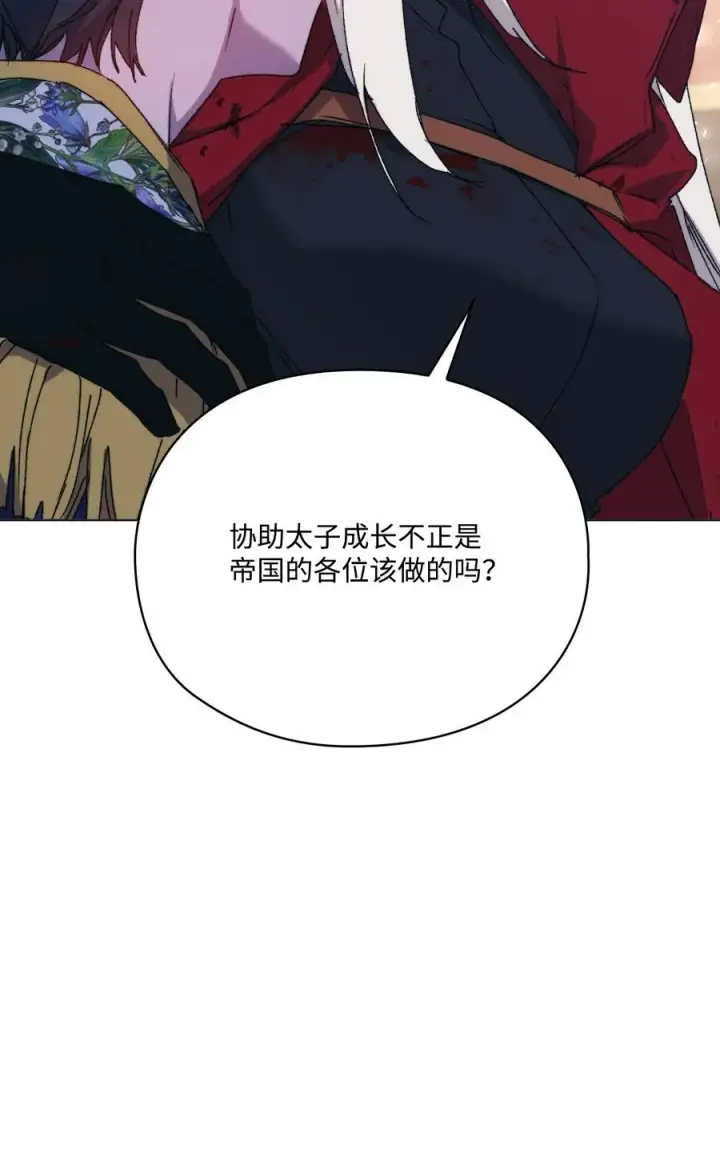 《陛下，这一生我会好好培养你！》103 皇妃的归还图87