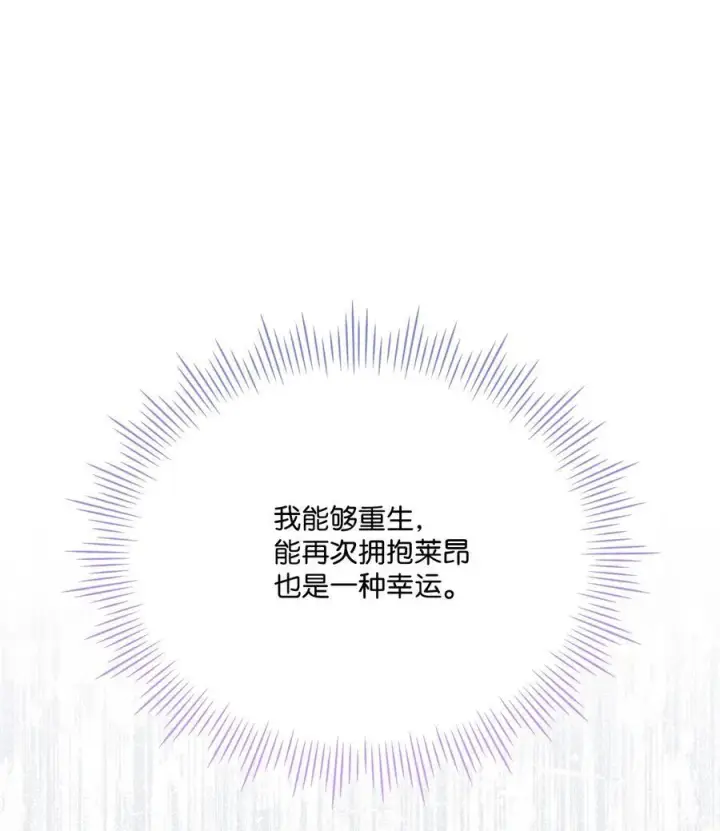 《陛下，这一生我会好好培养你！》104 除掉一患图11