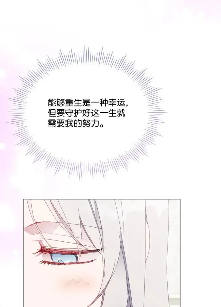《陛下，这一生我会好好培养你！》104 除掉一患图14