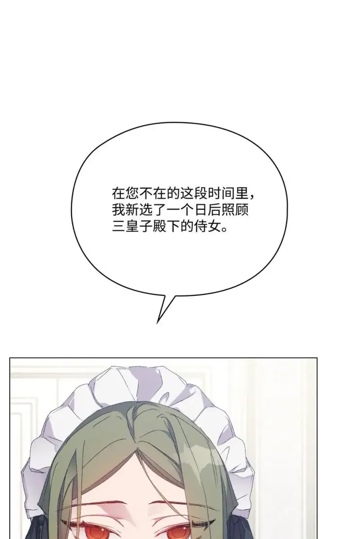 《陛下，这一生我会好好培养你！》104 除掉一患图20