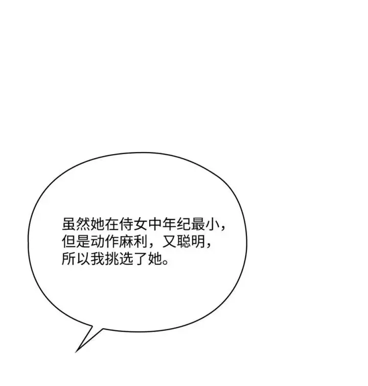 《陛下，这一生我会好好培养你！》104 除掉一患图22