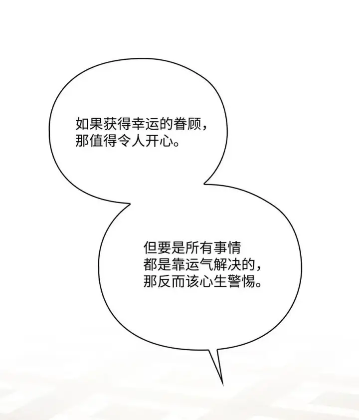 《陛下，这一生我会好好培养你！》104 除掉一患图3