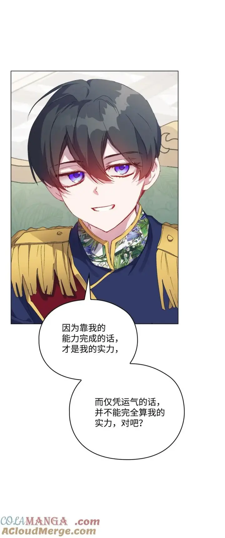 《陛下，这一生我会好好培养你！》104 除掉一患图5