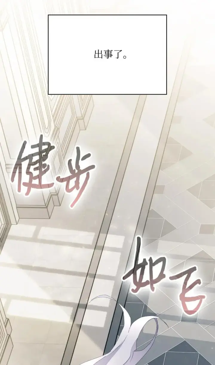 《陛下，这一生我会好好培养你！》104 除掉一患图55