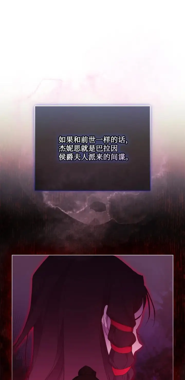 《陛下，这一生我会好好培养你！》104 除掉一患图58