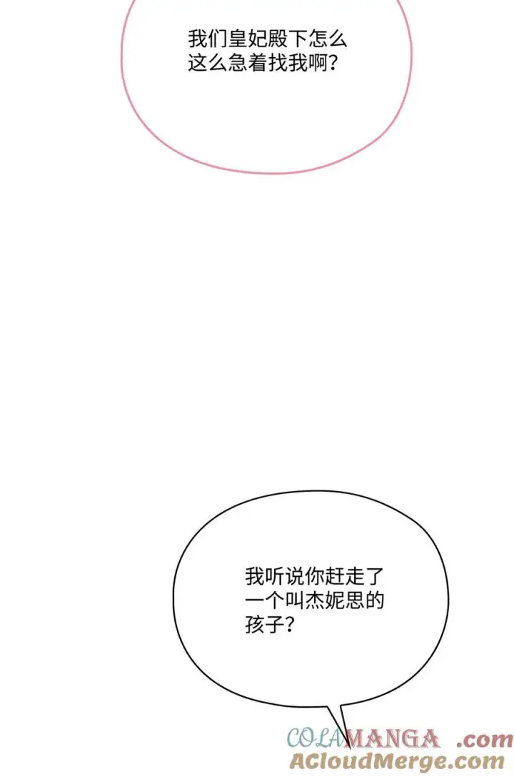 《陛下，这一生我会好好培养你！》104 除掉一患图73