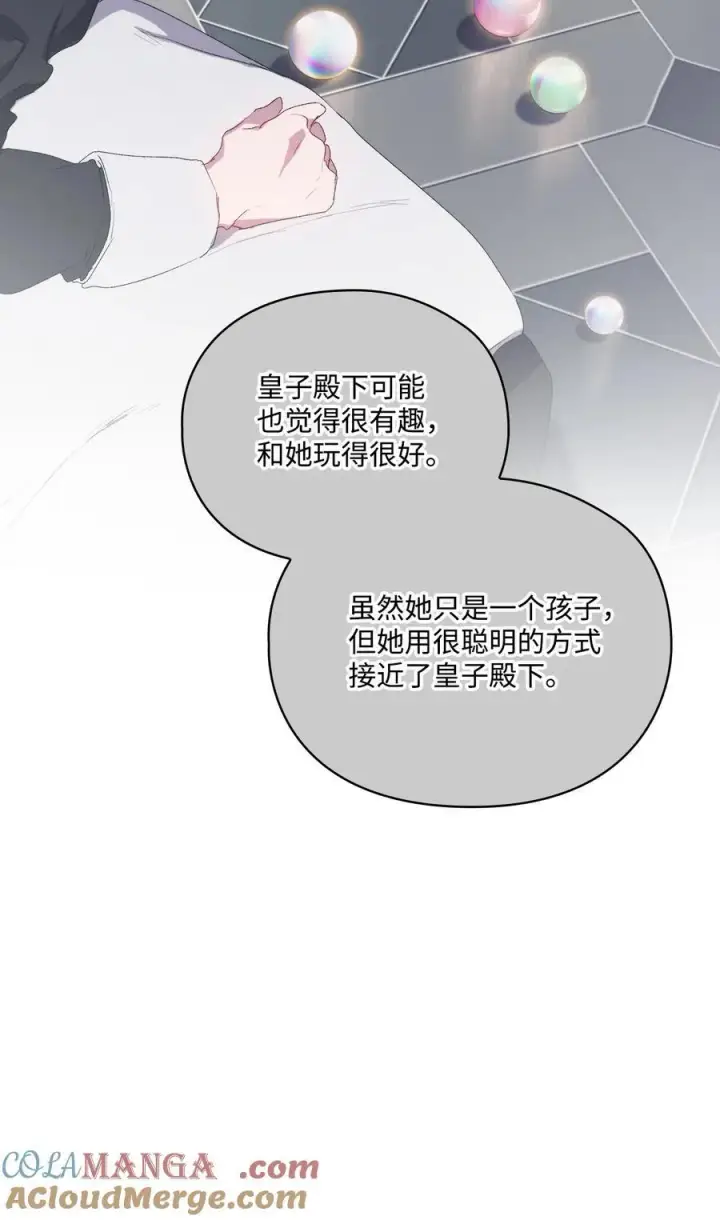 《陛下，这一生我会好好培养你！》104 除掉一患图81