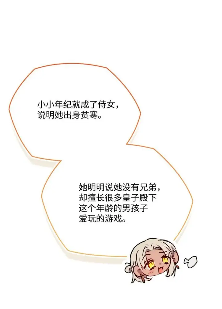 《陛下，这一生我会好好培养你！》104 除掉一患图83