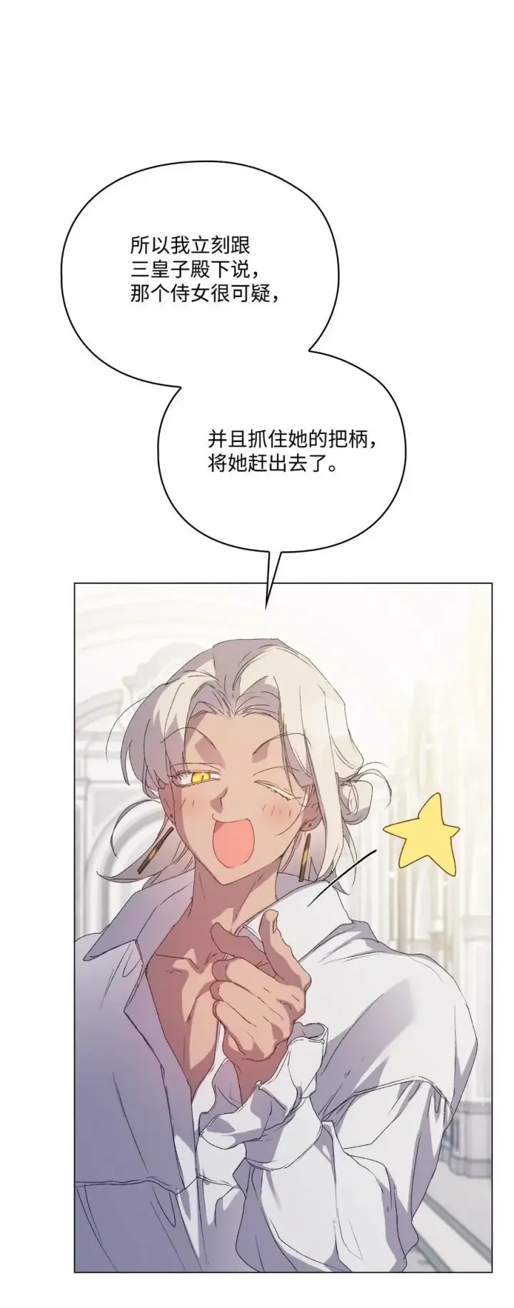 《陛下，这一生我会好好培养你！》104 除掉一患图86