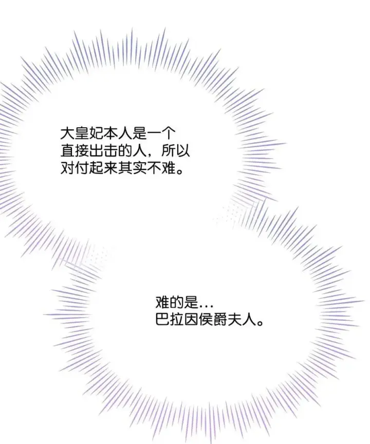 《陛下，这一生我会好好培养你！》105 二皇妃的死讯图20