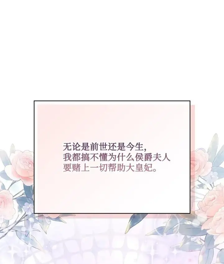 《陛下，这一生我会好好培养你！》105 二皇妃的死讯图23