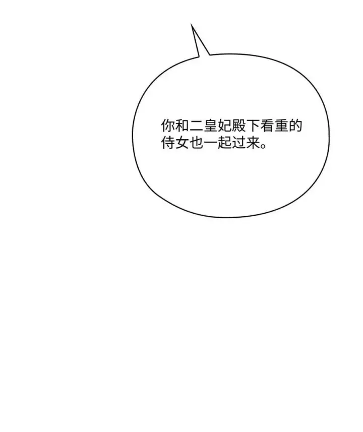 《陛下，这一生我会好好培养你！》105 二皇妃的死讯图92