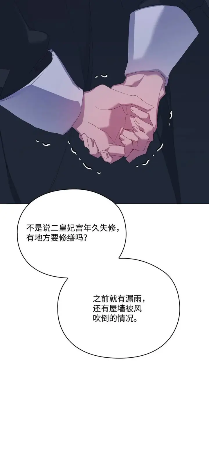 《陛下，这一生我会好好培养你！》105 二皇妃的死讯图95
