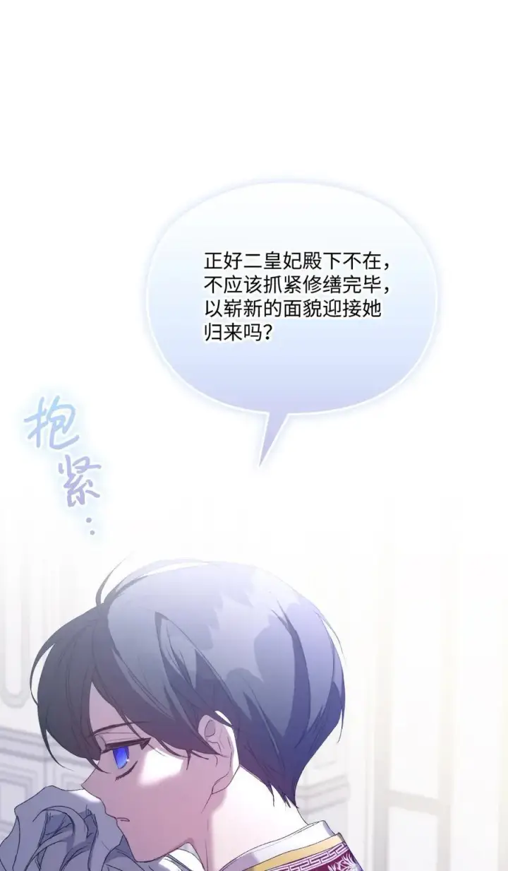 《陛下，这一生我会好好培养你！》105 二皇妃的死讯图96