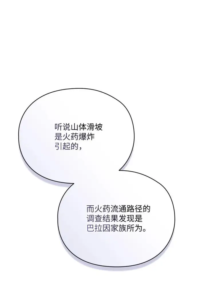 《陛下，这一生我会好好培养你！》106 死里逃生图21