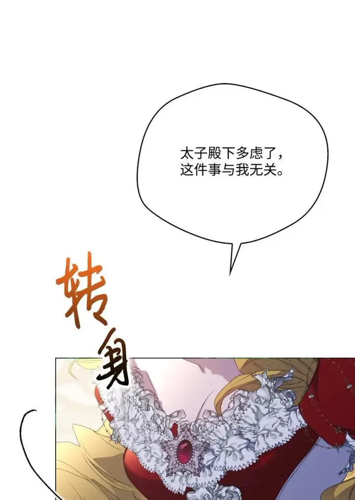 《陛下，这一生我会好好培养你！》106 死里逃生图27