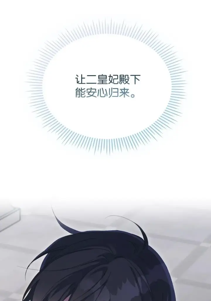 《陛下，这一生我会好好培养你！》106 死里逃生图39