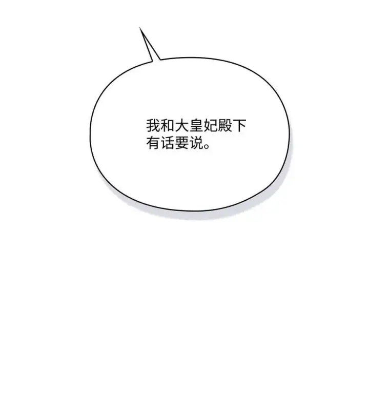 《陛下，这一生我会好好培养你！》106 死里逃生图6