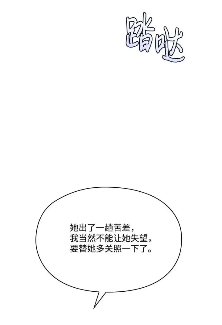《陛下，这一生我会好好培养你！》107 不明的火翅图103