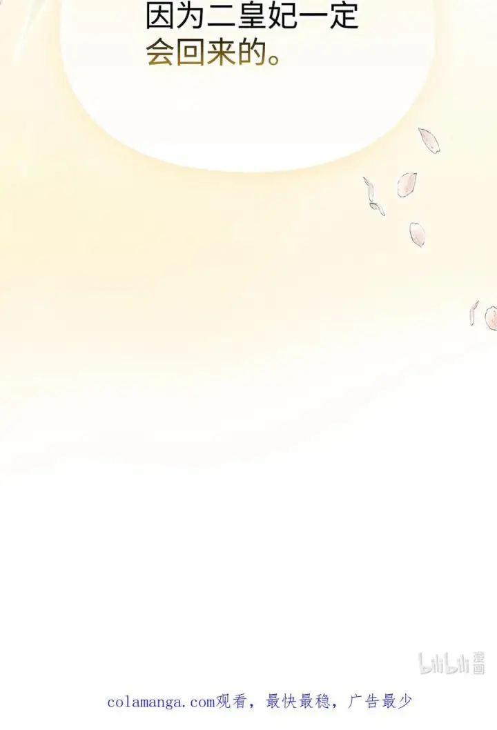《陛下，这一生我会好好培养你！》107 不明的火翅图106