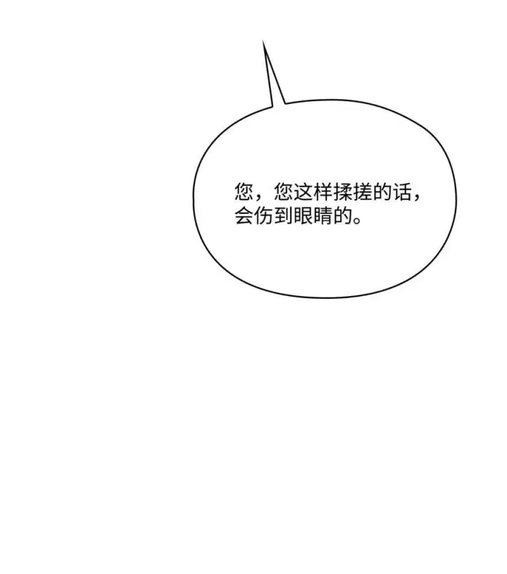 《陛下，这一生我会好好培养你！》107 不明的火翅图12
