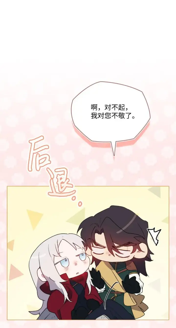 《陛下，这一生我会好好培养你！》107 不明的火翅图18