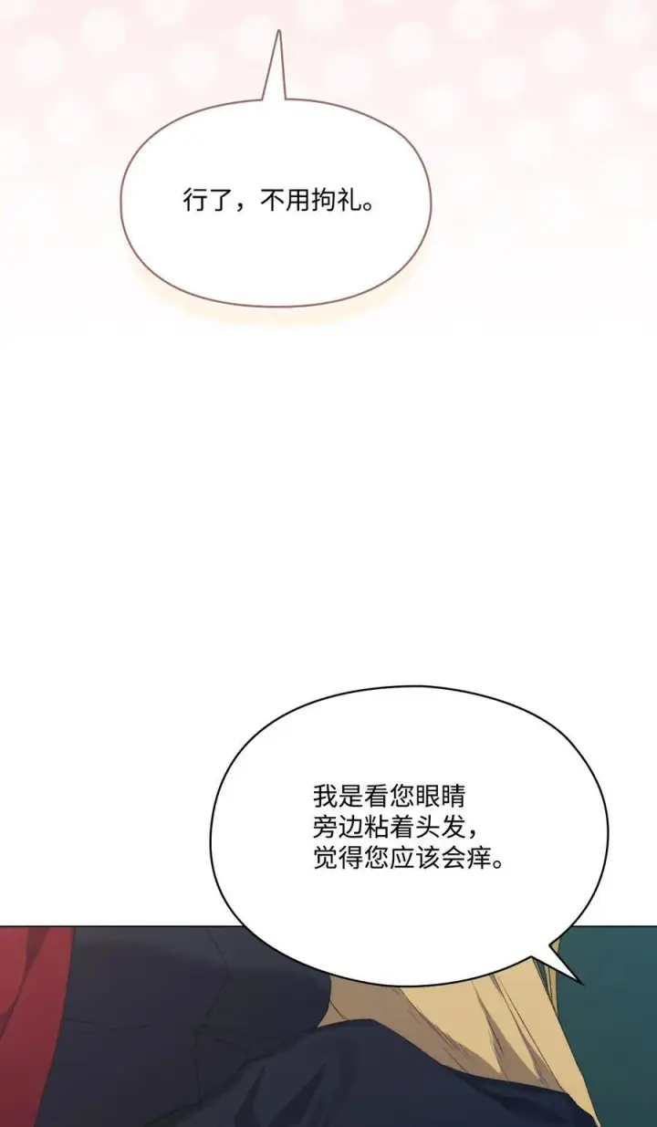 《陛下，这一生我会好好培养你！》107 不明的火翅图19