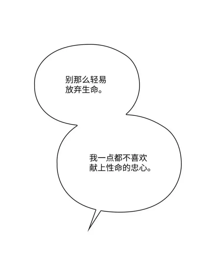 《陛下，这一生我会好好培养你！》107 不明的火翅图26