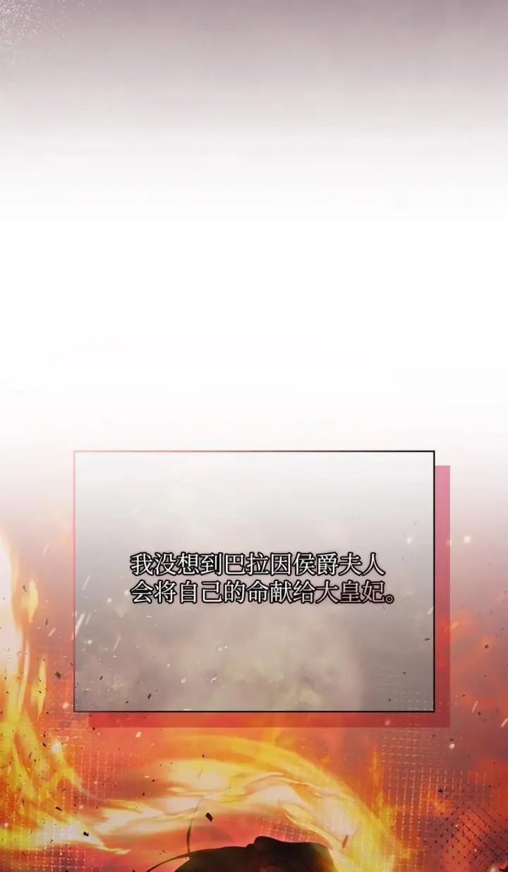 《陛下，这一生我会好好培养你！》107 不明的火翅图32