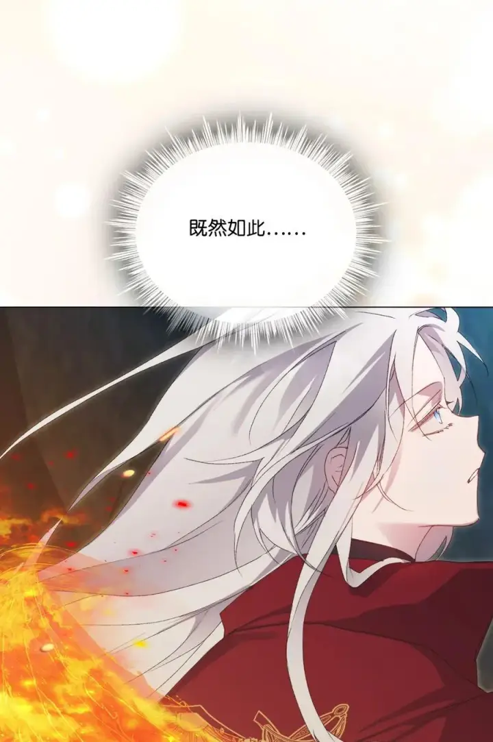 《陛下，这一生我会好好培养你！》107 不明的火翅图50