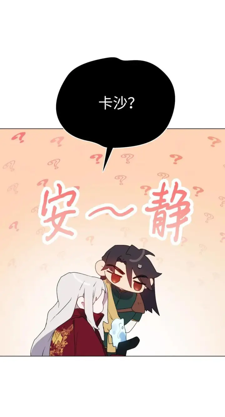 《陛下，这一生我会好好培养你！》107 不明的火翅图54