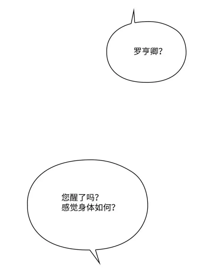 《陛下，这一生我会好好培养你！》107 不明的火翅图7