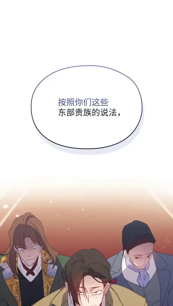《陛下，这一生我会好好培养你！》107 不明的火翅图71