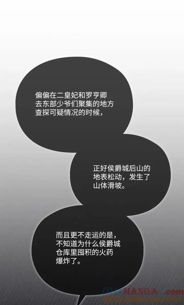 《陛下，这一生我会好好培养你！》107 不明的火翅图73