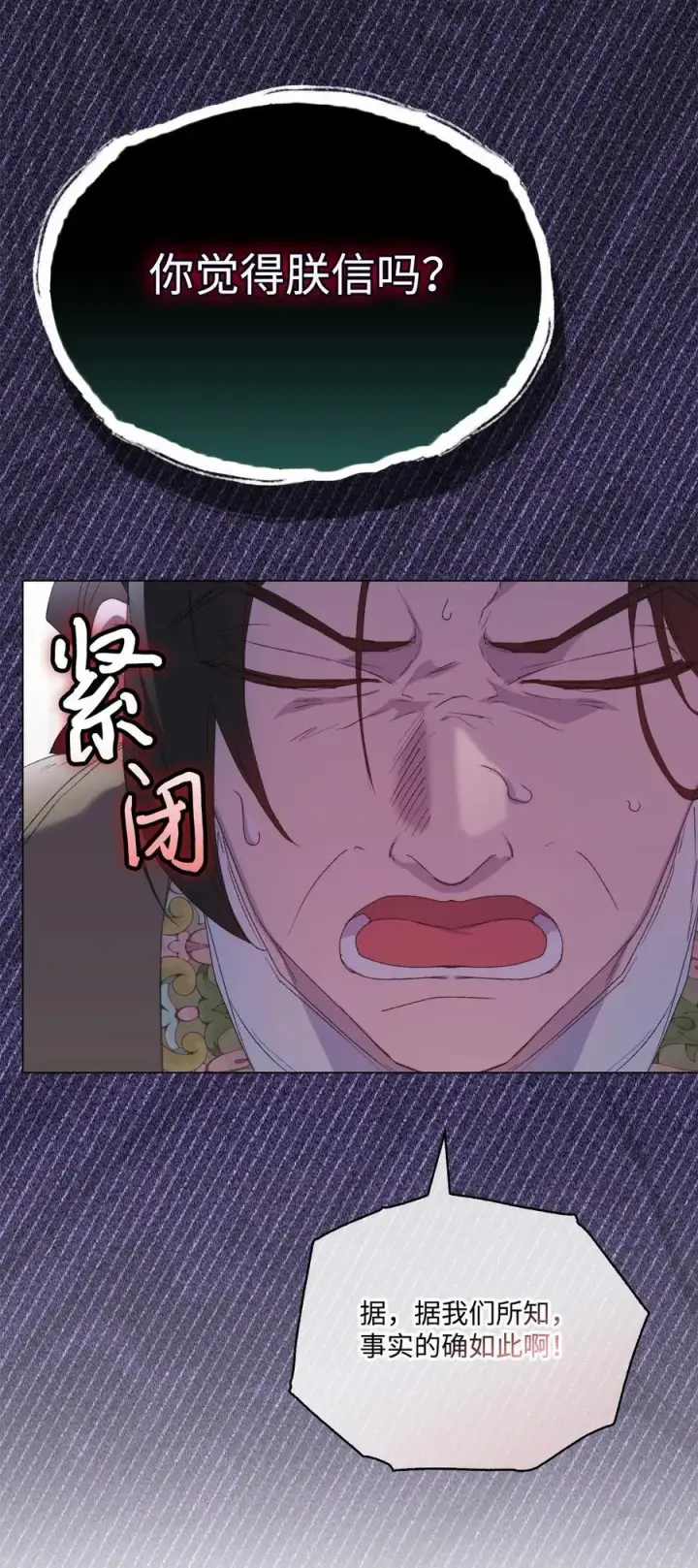 《陛下，这一生我会好好培养你！》107 不明的火翅图75