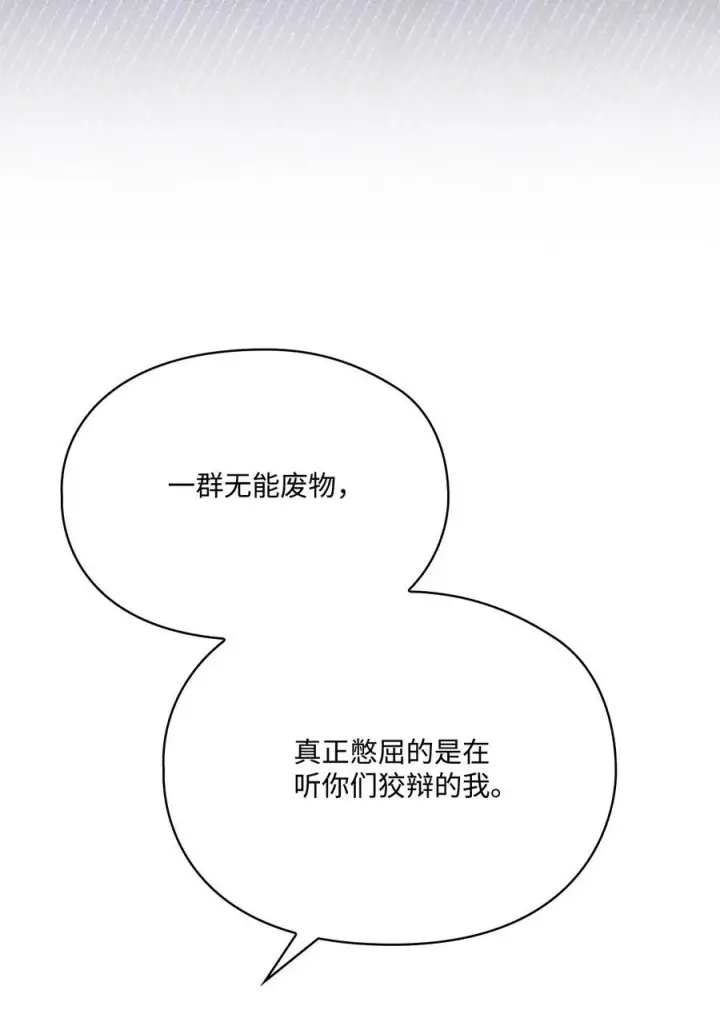 《陛下，这一生我会好好培养你！》107 不明的火翅图76
