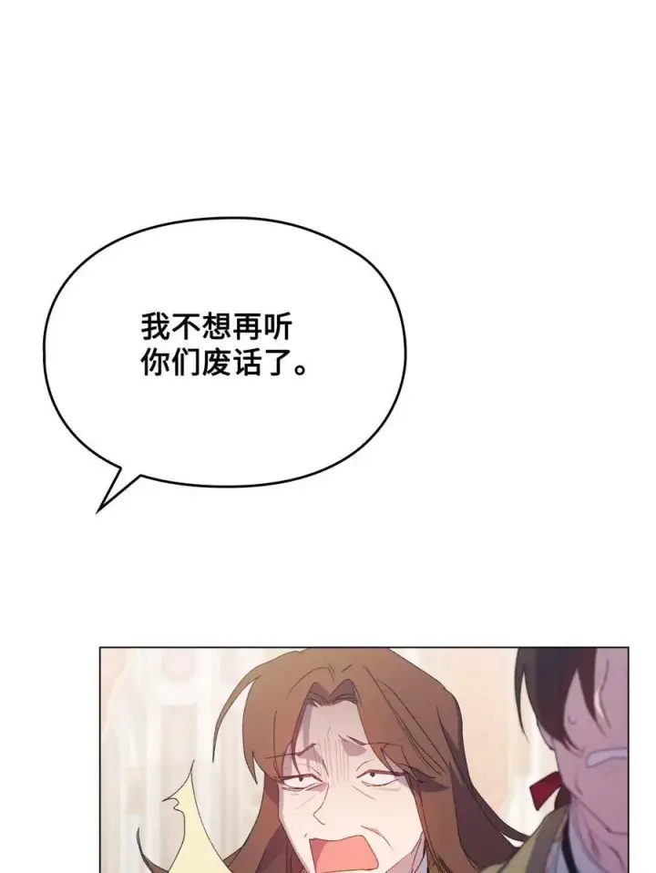 《陛下，这一生我会好好培养你！》107 不明的火翅图79