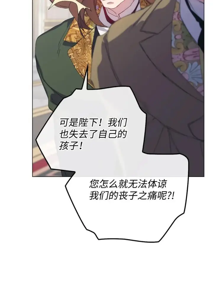 《陛下，这一生我会好好培养你！》107 不明的火翅图80