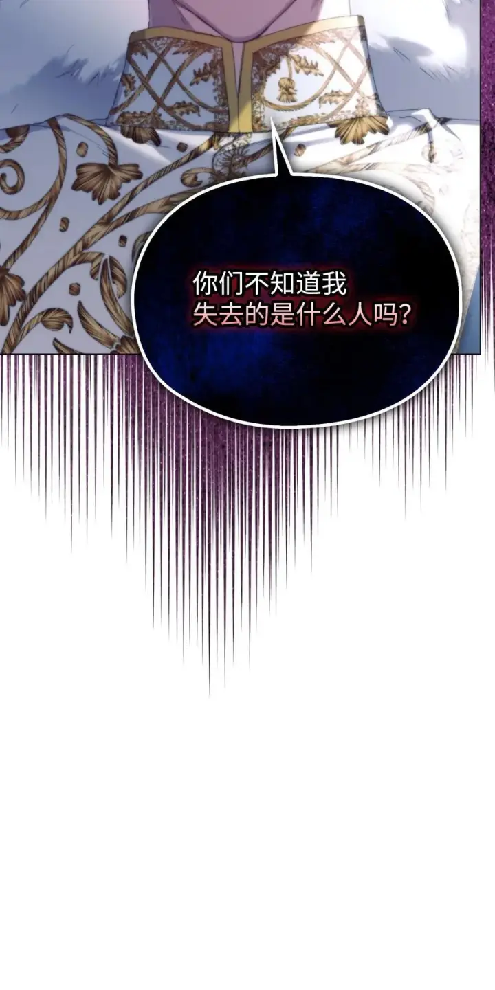 《陛下，这一生我会好好培养你！》107 不明的火翅图82