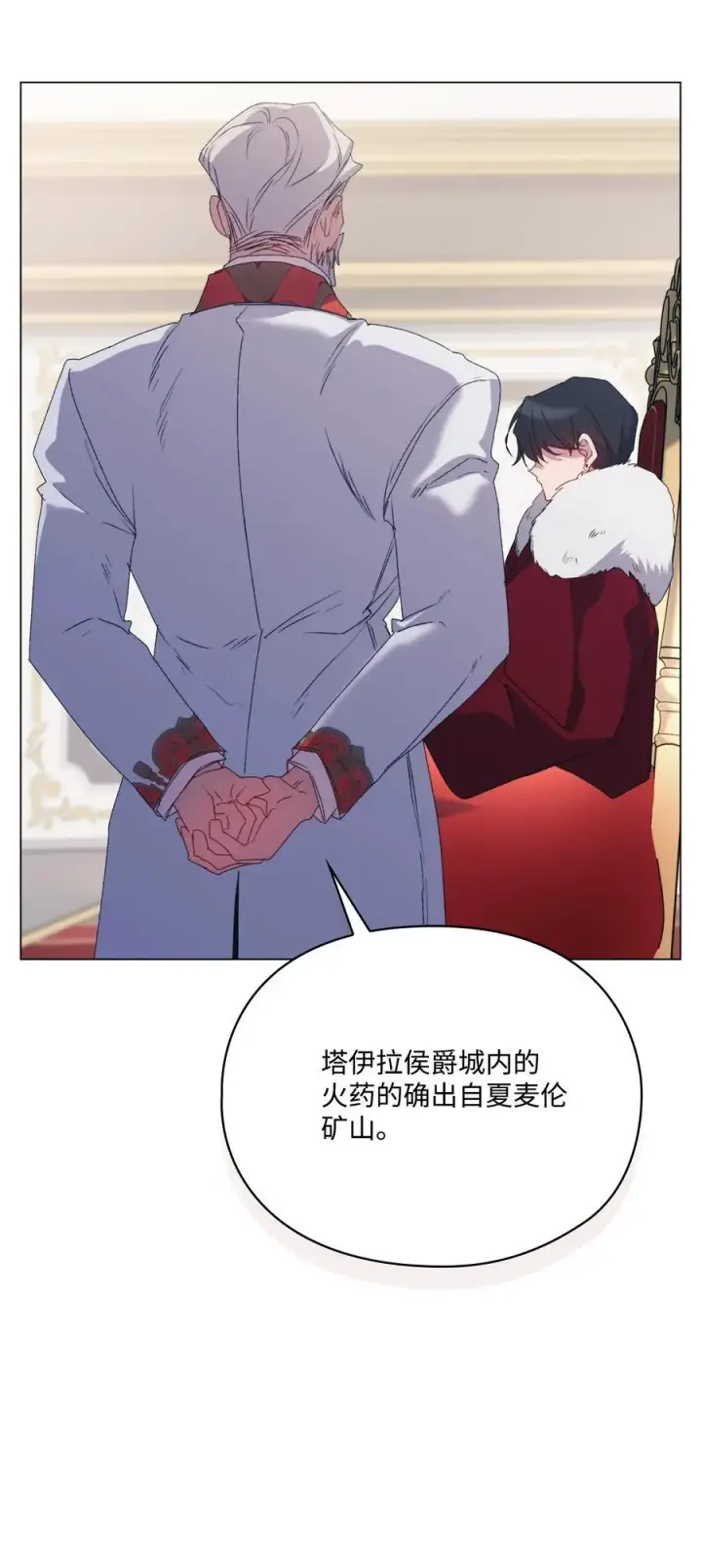 《陛下，这一生我会好好培养你！》107 不明的火翅图88