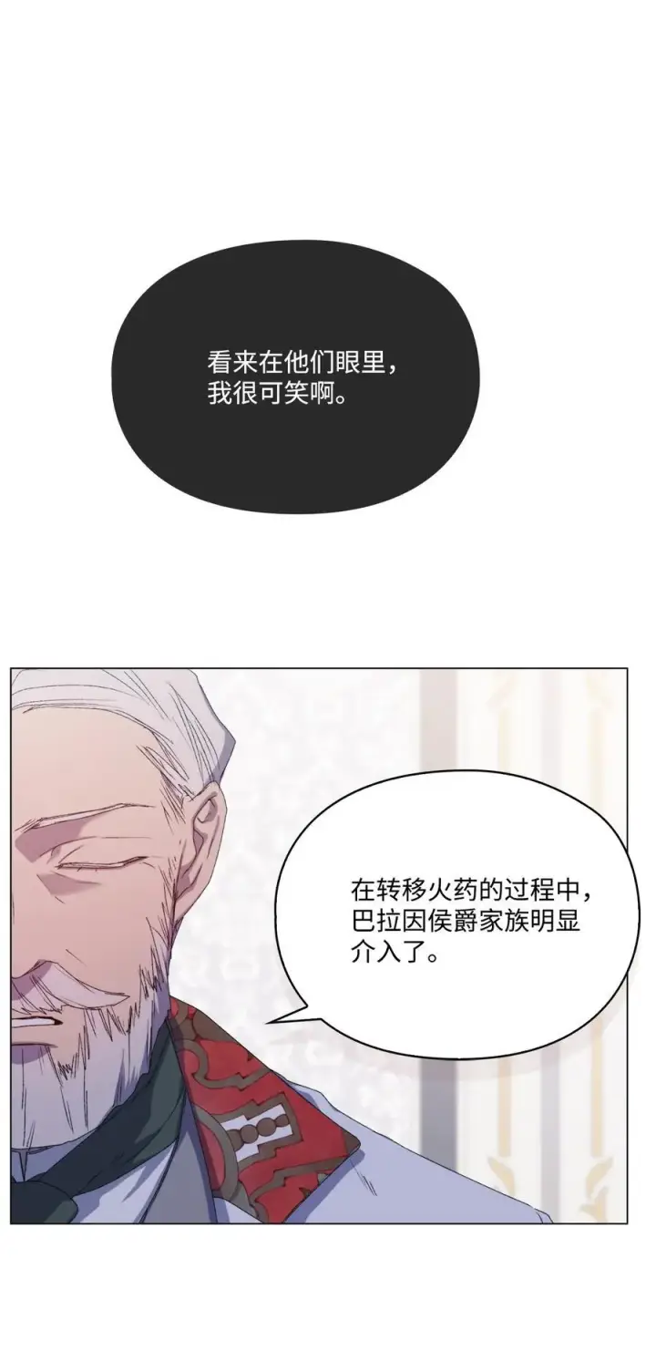 《陛下，这一生我会好好培养你！》107 不明的火翅图91