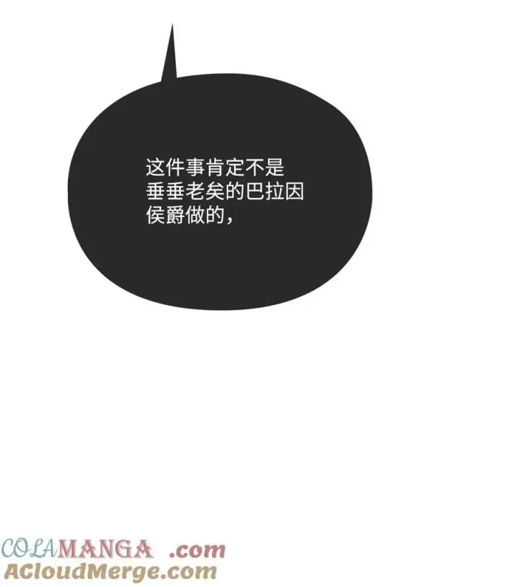 《陛下，这一生我会好好培养你！》107 不明的火翅图93