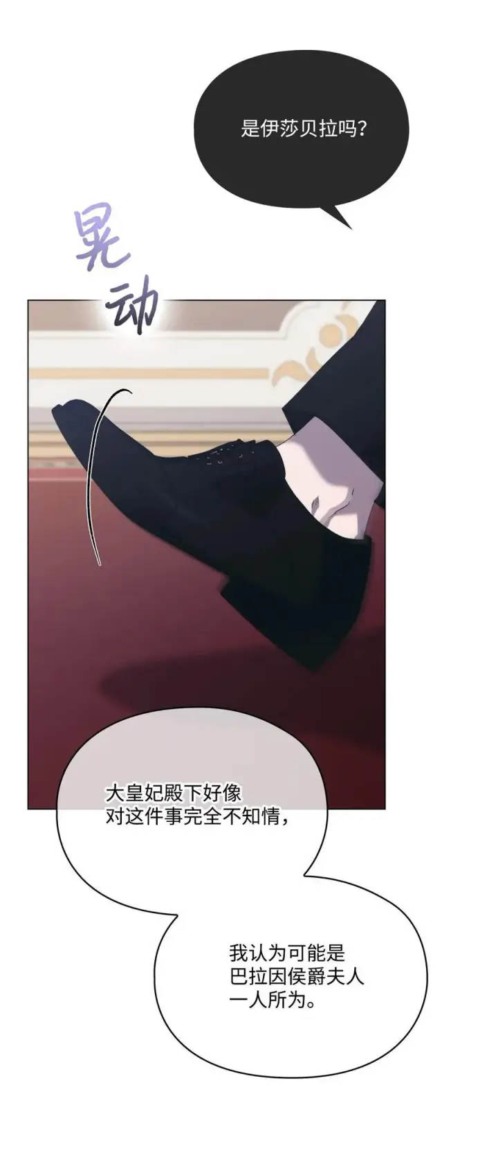 《陛下，这一生我会好好培养你！》107 不明的火翅图94