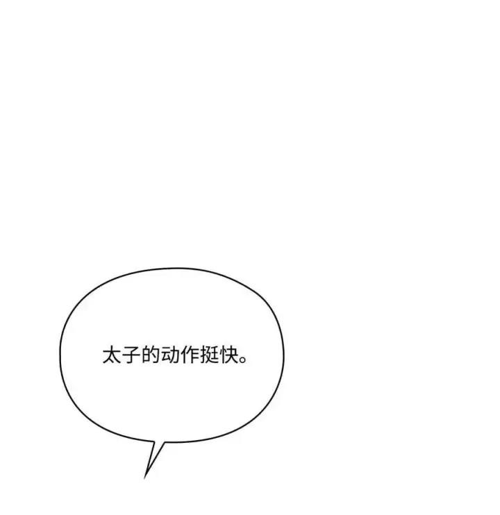 《陛下，这一生我会好好培养你！》107 不明的火翅图98