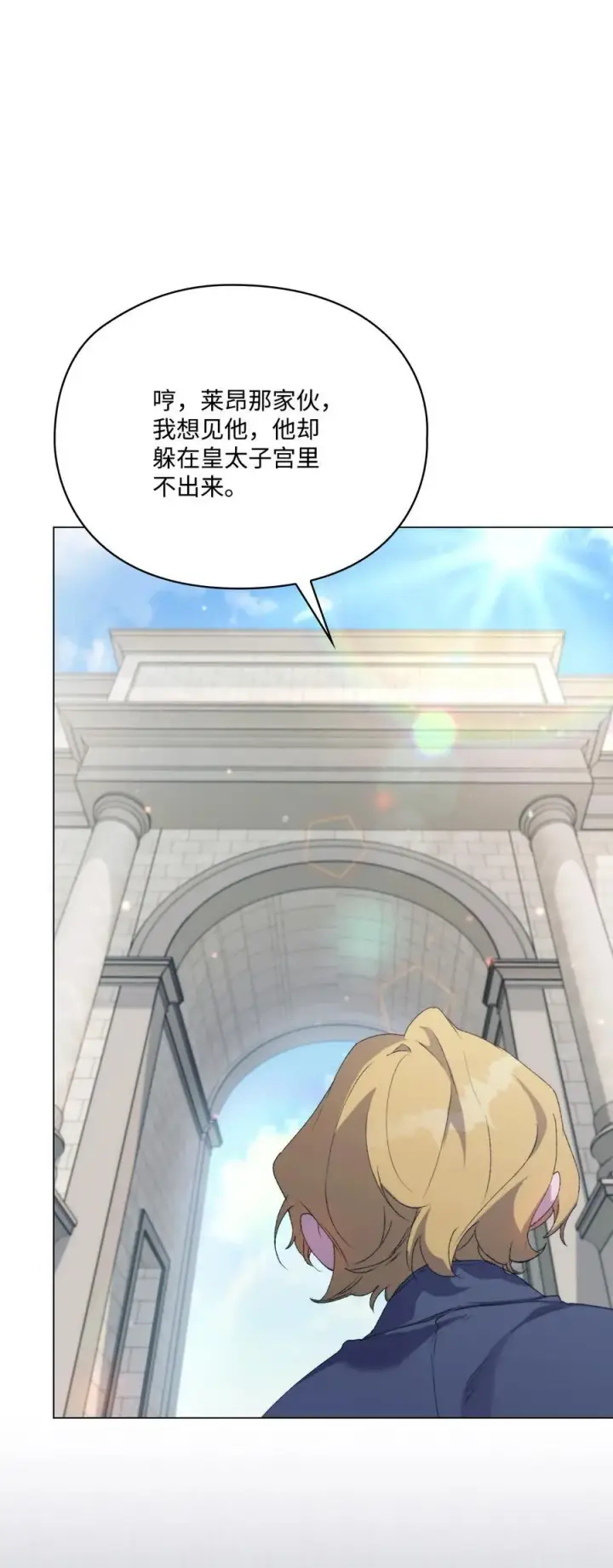 《陛下，这一生我会好好培养你！》108 你创造了奇迹图23