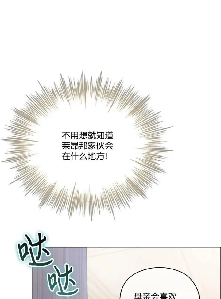 《陛下，这一生我会好好培养你！》108 你创造了奇迹图32