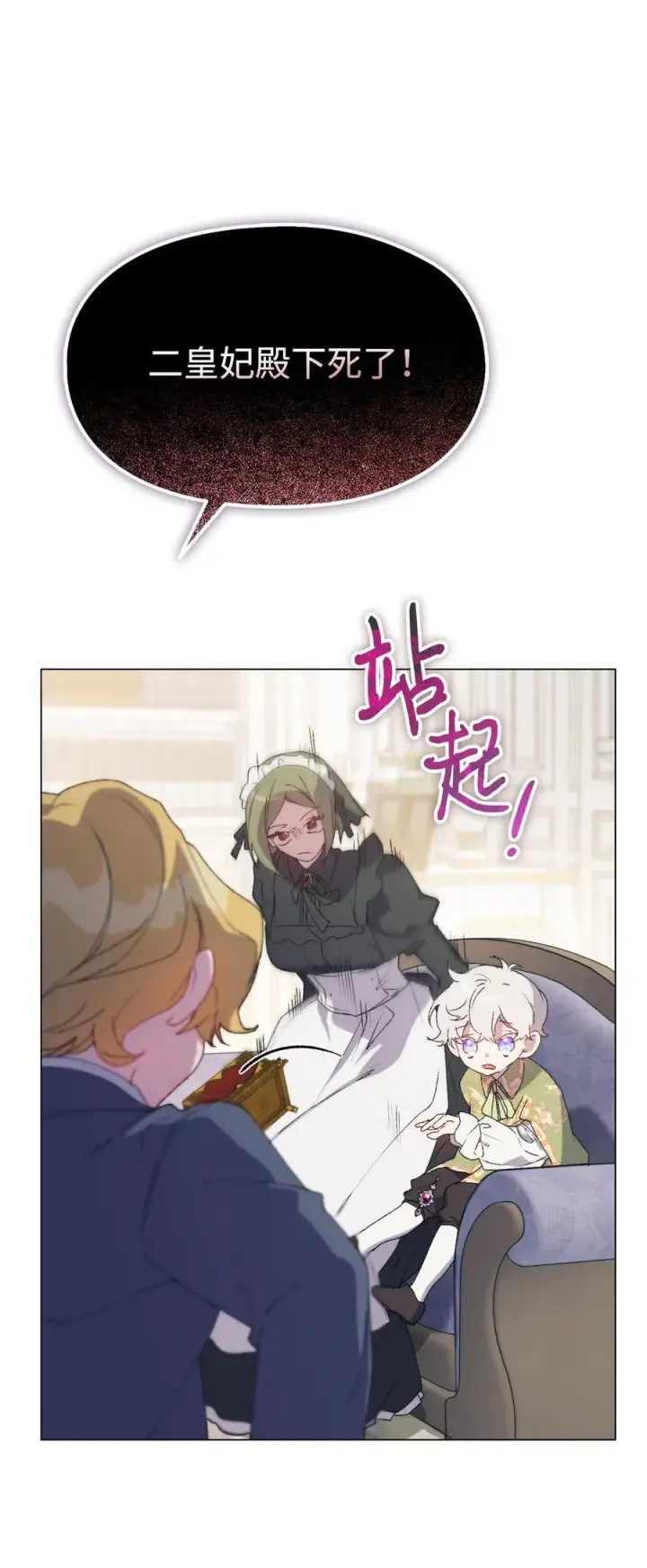 《陛下，这一生我会好好培养你！》108 你创造了奇迹图38